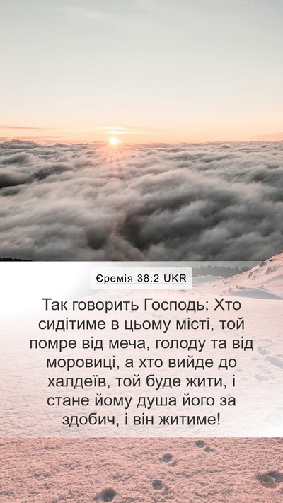 Єремія 38:2 UKR Bible Verse Image