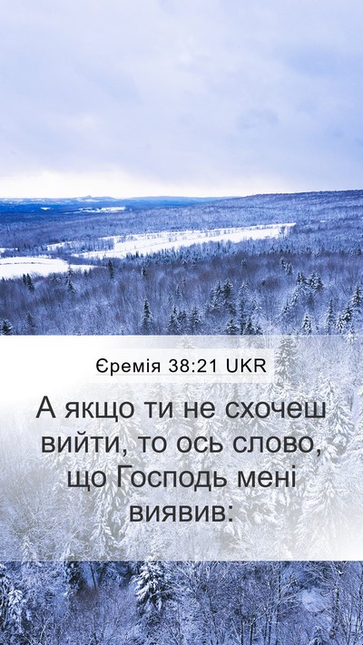Єремія 38:21 UKR Bible Verse Image