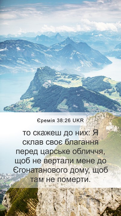 Єремія 38:26 UKR Bible Verse Image