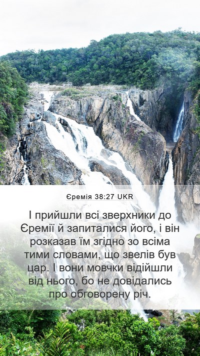 Єремія 38:27 UKR Mobile Phone Wallpaper - І прийшли всі зверхники до - Mobile Bible Verse Wallpaper