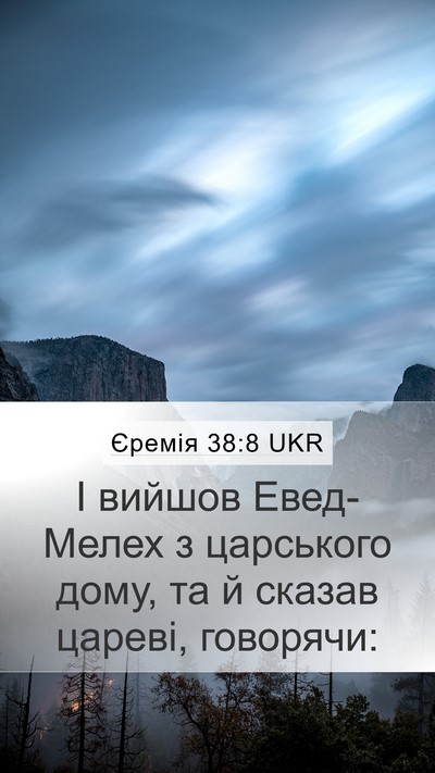 Єремія 38:8 UKR Bible Verse Image