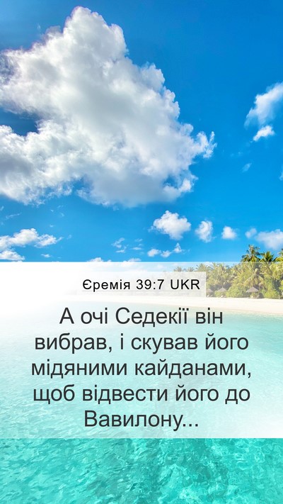 Єремія 39:7 UKR Bible Verse Image