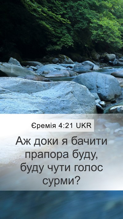 Єремія 4:21 UKR Mobile Phone Wallpaper - Аж доки я бачити прапора - Mobile Bible Verse Wallpaper