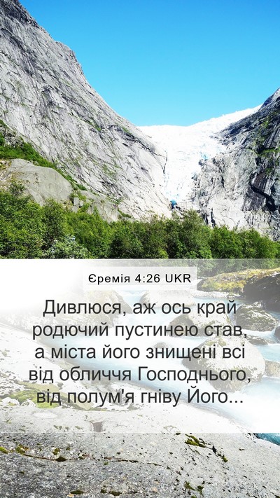 Єремія 4:26 UKR Mobile Phone Wallpaper - Дивлюся, аж ось край - Mobile Bible Verse Wallpaper