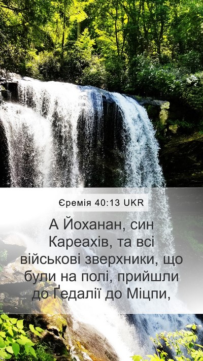 Єремія 40:13 UKR Bible Verse Image