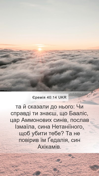Єремія 40:14 UKR Bible Verse Image