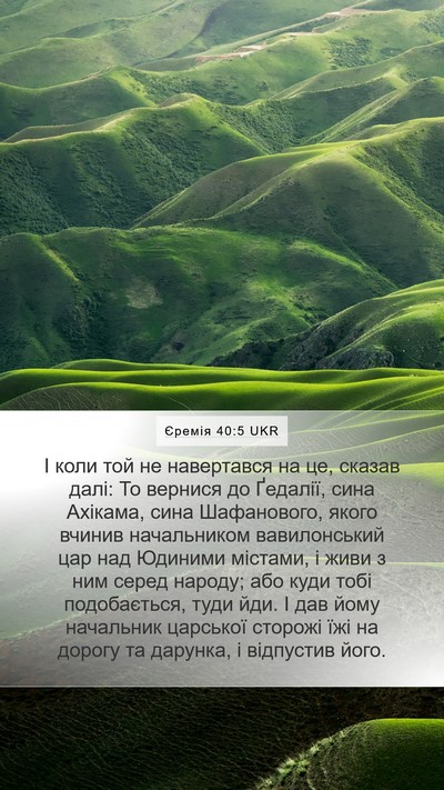 Єремія 40:5 UKR Bible Verse Image