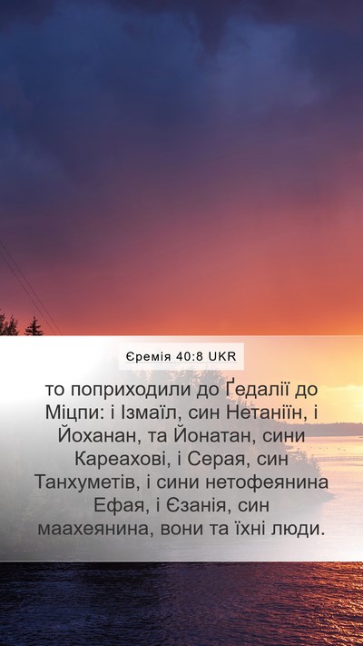 Єремія 40:8 UKR Bible Verse Image