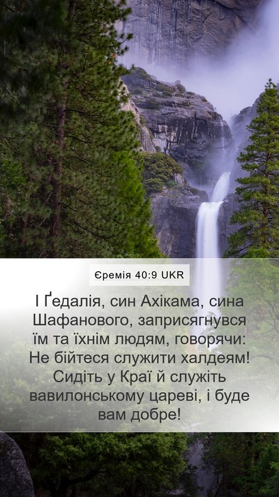 Єремія 40:9 UKR Bible Verse Image