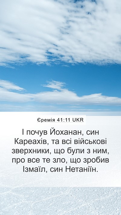 Єремія 41:11 UKR Bible Verse Image