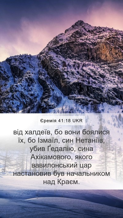 Єремія 41:18 UKR Mobile Phone Wallpaper - від халдеїв, бо вони - Mobile Bible Verse Wallpaper