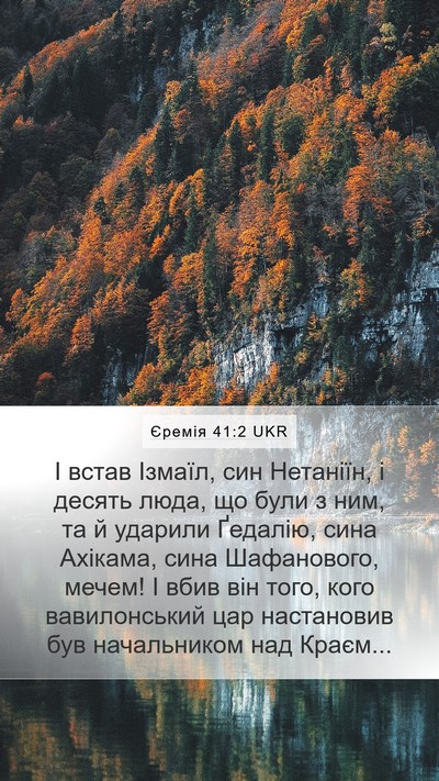 Єремія 41:2 UKR Bible Verse Image