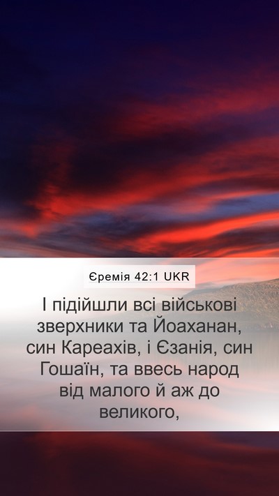 Єремія 42:1 UKR Bible Verse Image
