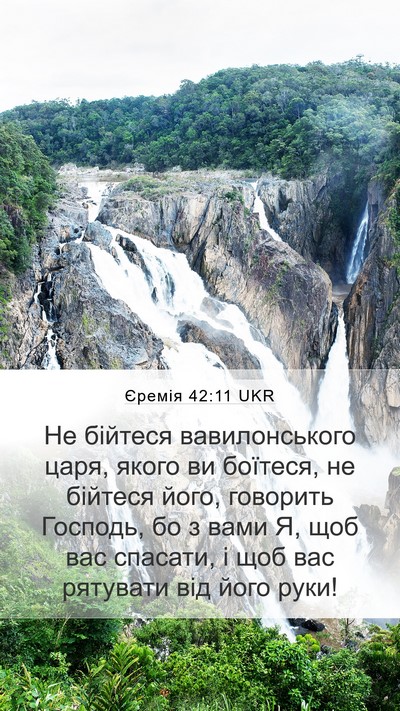 Єремія 42:11 UKR Bible Verse Image
