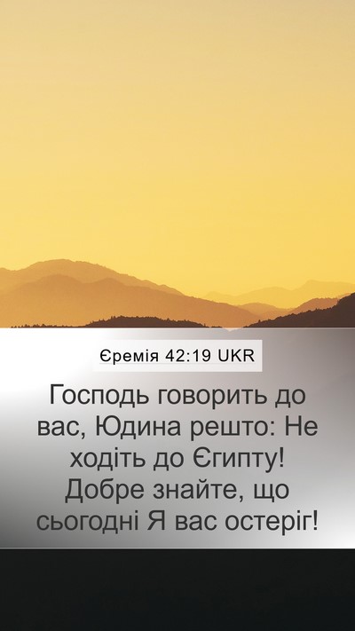 Єремія 42:19 UKR Bible Verse Image