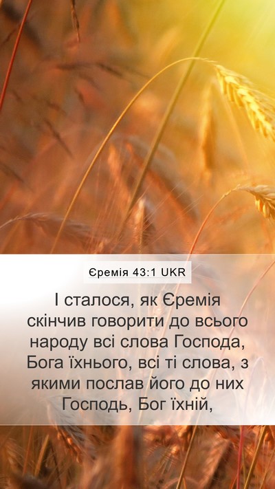 Єремія 43:1 UKR Bible Verse Image