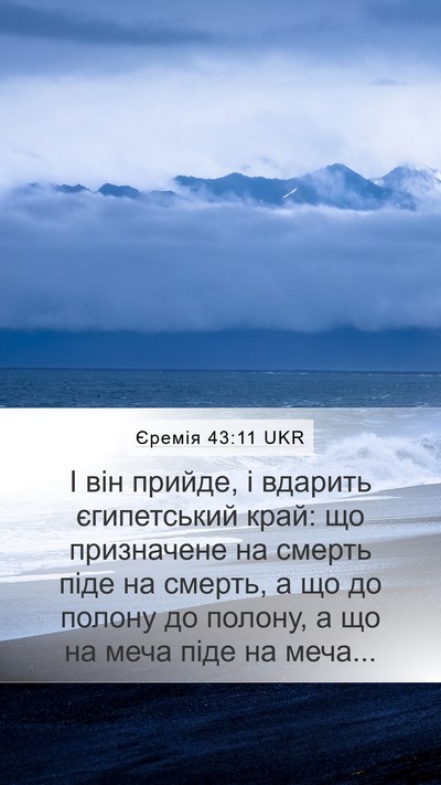 Єремія 43:11 UKR Bible Verse Image
