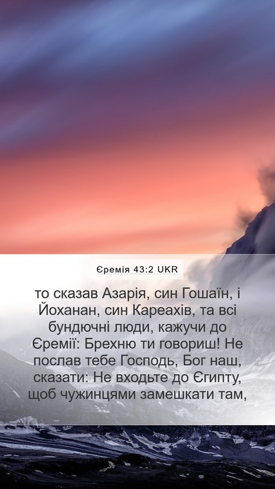 Єремія 43:2 UKR Bible Verse Image