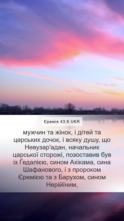 Єремія 43:6 UKR Bible Verse Image