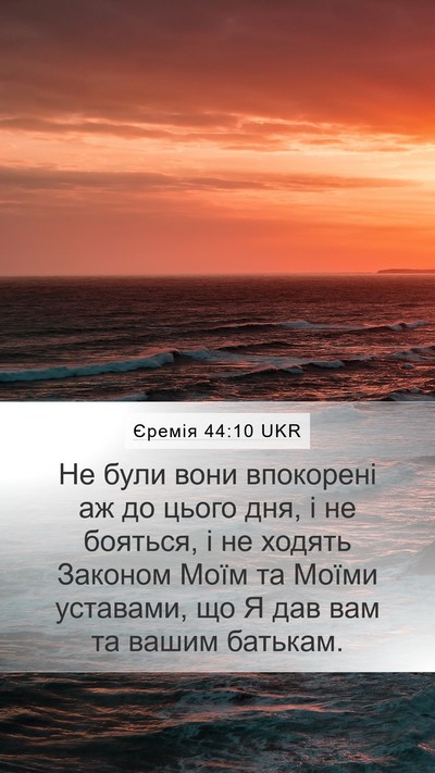 Єремія 44:10 UKR Bible Verse Image