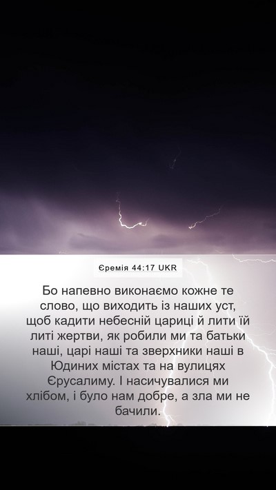 Єремія 44:17 UKR Bible Verse Image