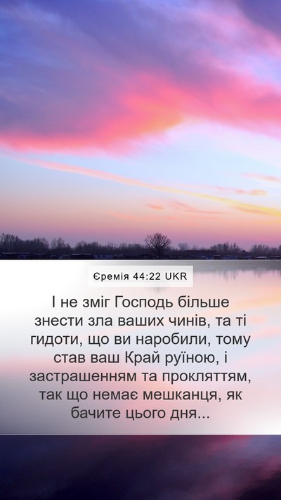 Єремія 44:22 UKR Bible Verse Image