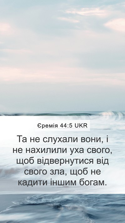 Єремія 44:5 UKR Bible Verse Image