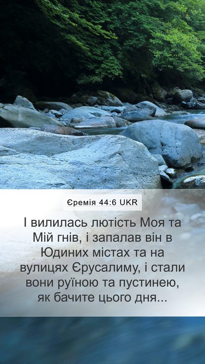 Єремія 44:6 UKR Bible Verse Image