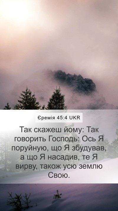 Єремія 45:4 UKR Bible Verse Image