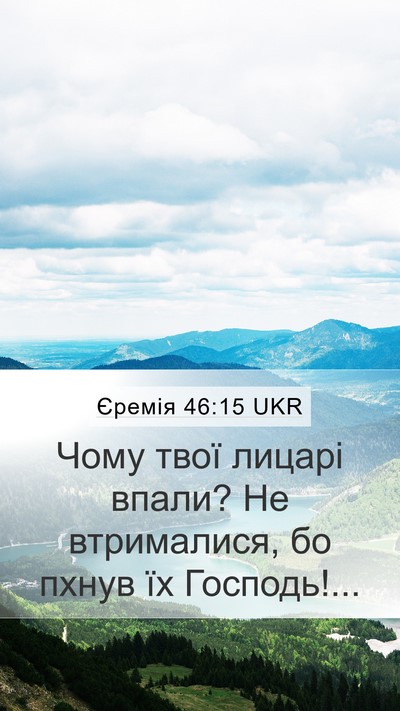 Єремія 46:15 UKR Bible Verse Image