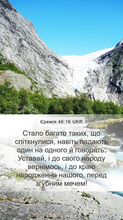 Єремія 46:16 UKR Bible Verse Image