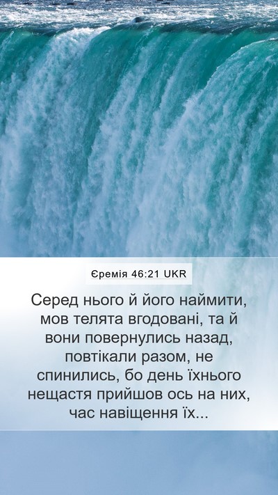 Єремія 46:21 UKR Bible Verse Image