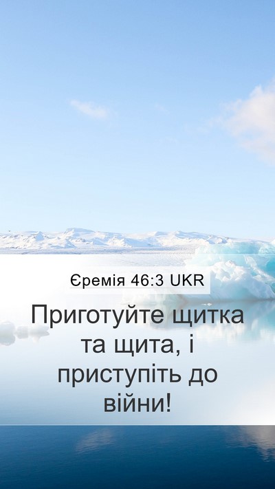 Єремія 46:3 UKR Bible Verse Image