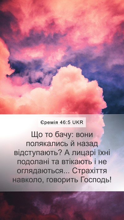 Єремія 46:5 UKR Bible Verse Image