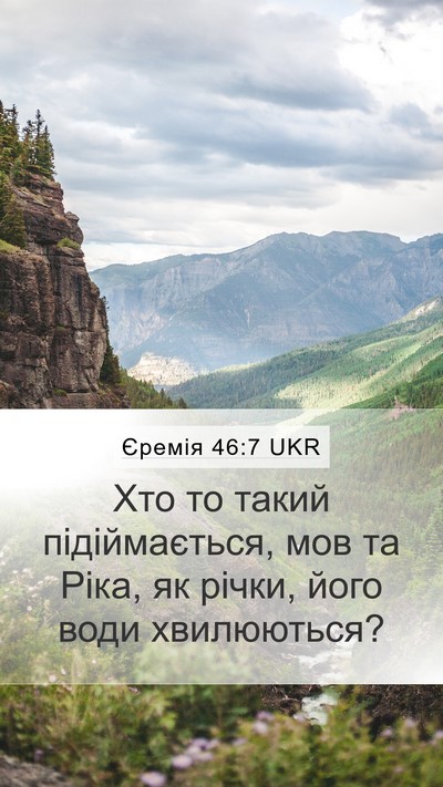 Єремія 46:7 UKR Bible Verse Image