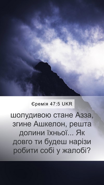 Єремія 47:5 UKR Bible Verse Image