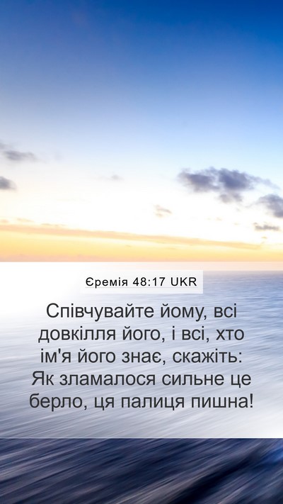 Єремія 48:17 UKR Bible Verse Image