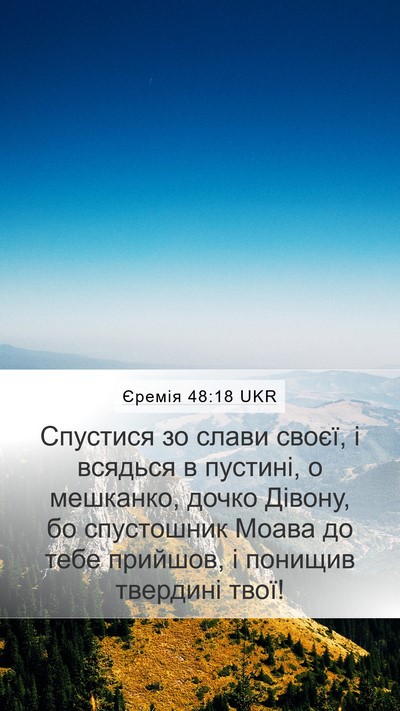 Єремія 48:18 UKR Bible Verse Image