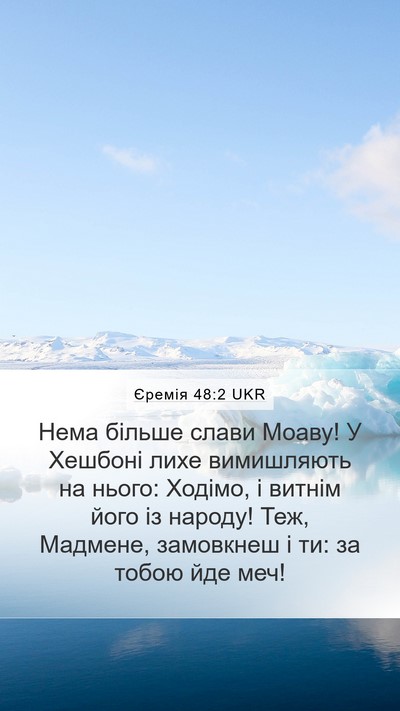 Єремія 48:2 UKR Bible Verse Image