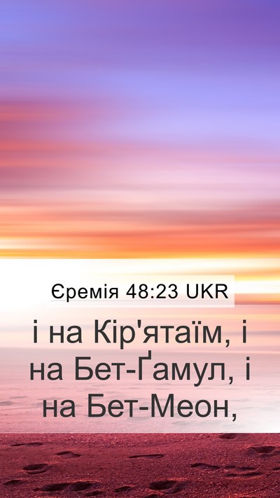 Єремія 48:23 UKR Bible Verse Image