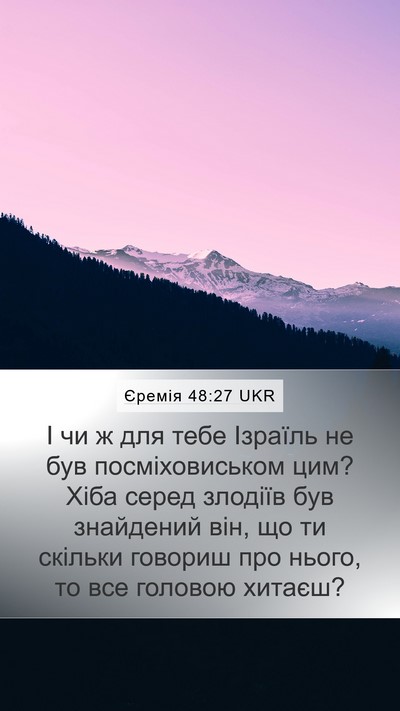 Єремія 48:27 UKR Bible Verse Image