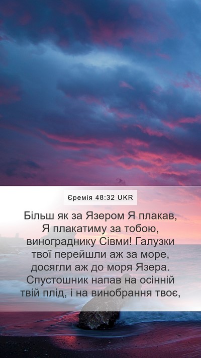 Єремія 48:32 UKR Bible Verse Image