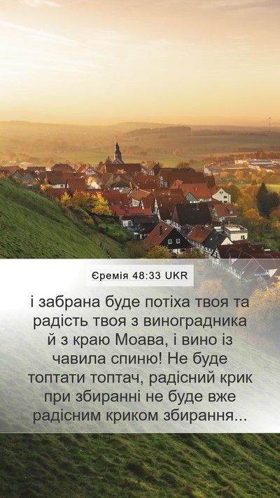 Єремія 48:33 UKR Bible Verse Image