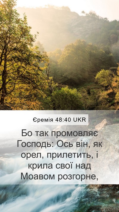 Єремія 48:40 UKR Mobile Phone Wallpaper - Бо так промовляє Господь: - Mobile Bible Verse Wallpaper