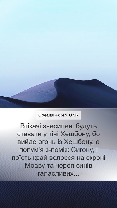 Єремія 48:45 UKR Bible Verse Image