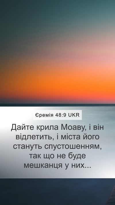 Єремія 48:9 UKR Mobile Phone Wallpaper - Дайте крила Моаву, і він - Mobile Bible Verse Wallpaper