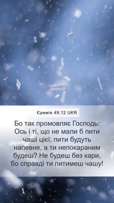 Єремія 49:12 UKR Bible Verse Image