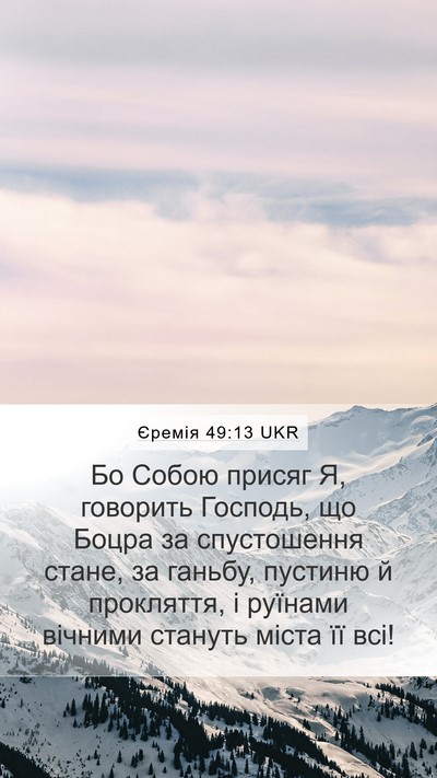 Єремія 49:13 UKR Bible Verse Image