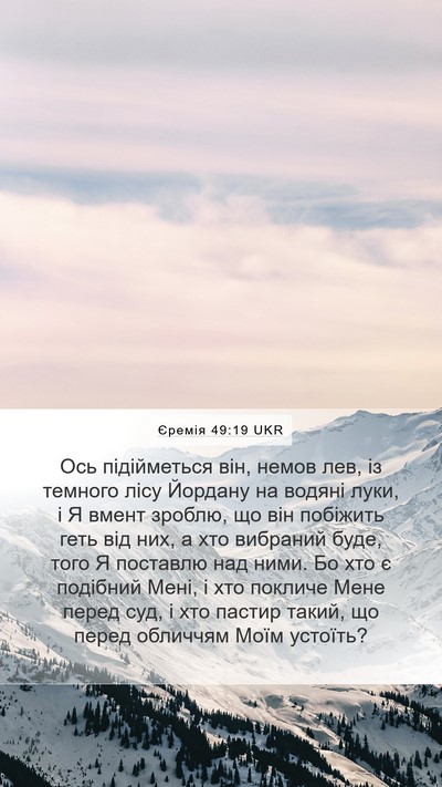 Єремія 49:19 UKR Bible Verse Image