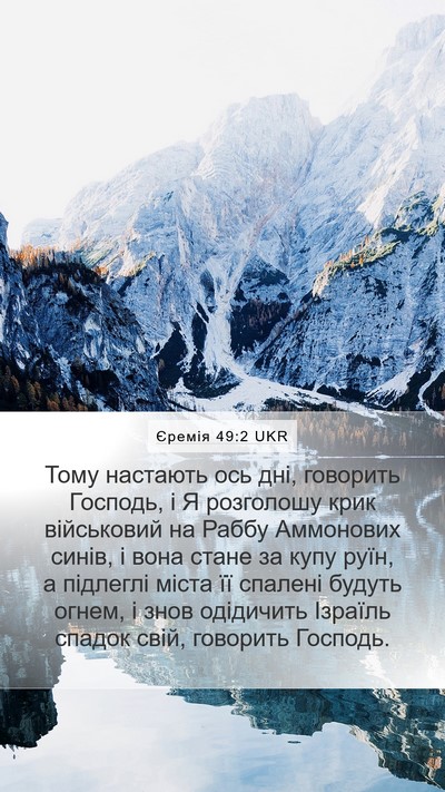 Єремія 49:2 UKR Bible Verse Image